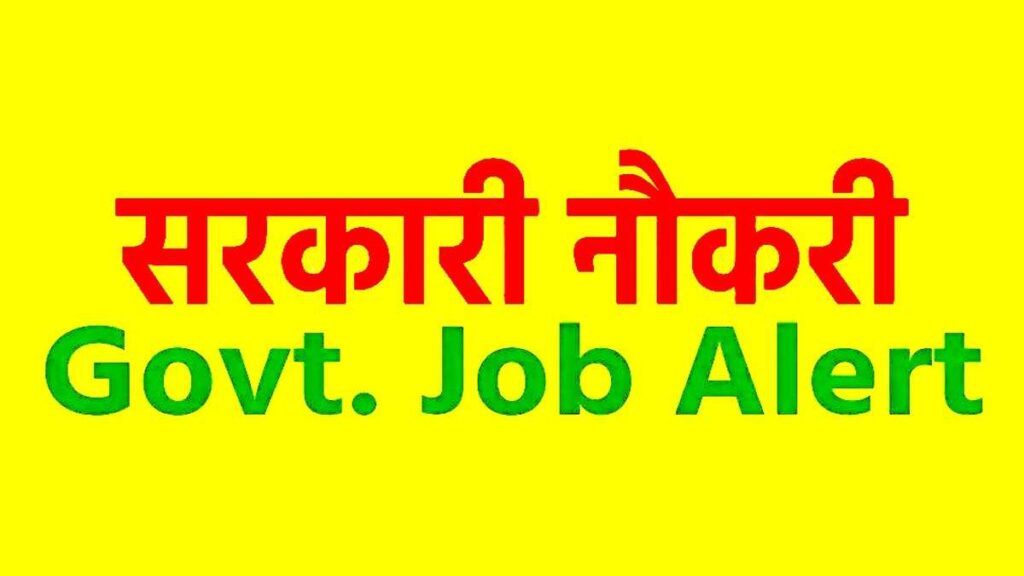 Sarkari Naukri Apply