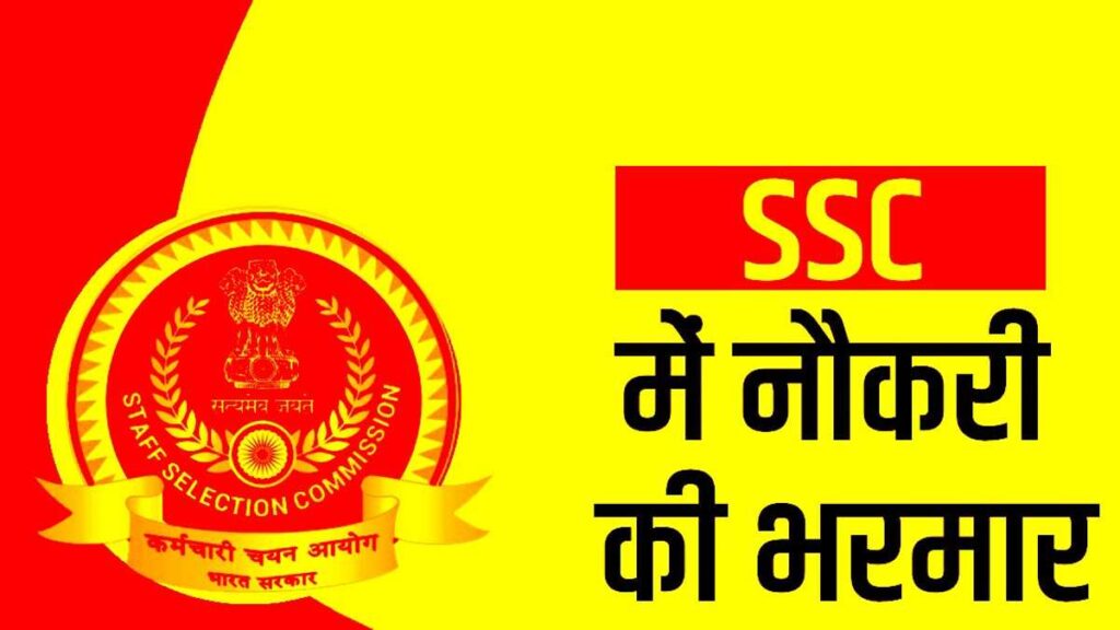 SSC Constable GD Recruitment 